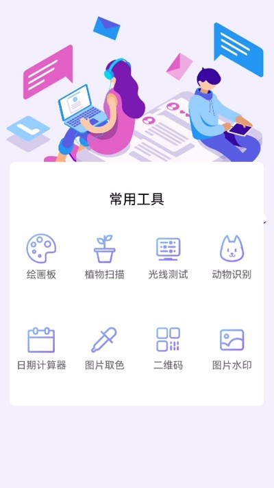 五福工具盒app