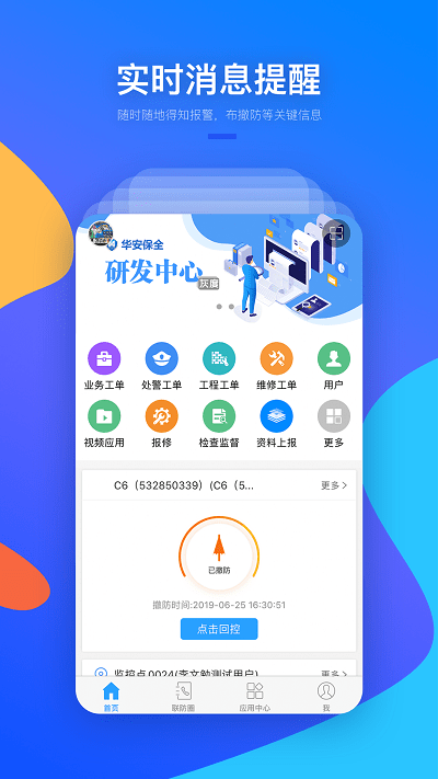 警视云app官方版