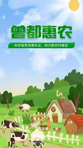 曾都惠农手机版