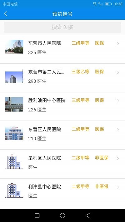 健康东营app最新版