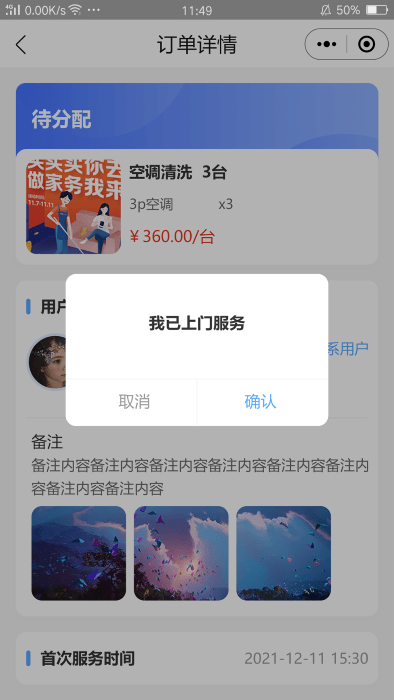 大本营家政商家版app
