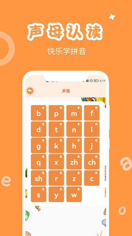 确幸汉语拼音app