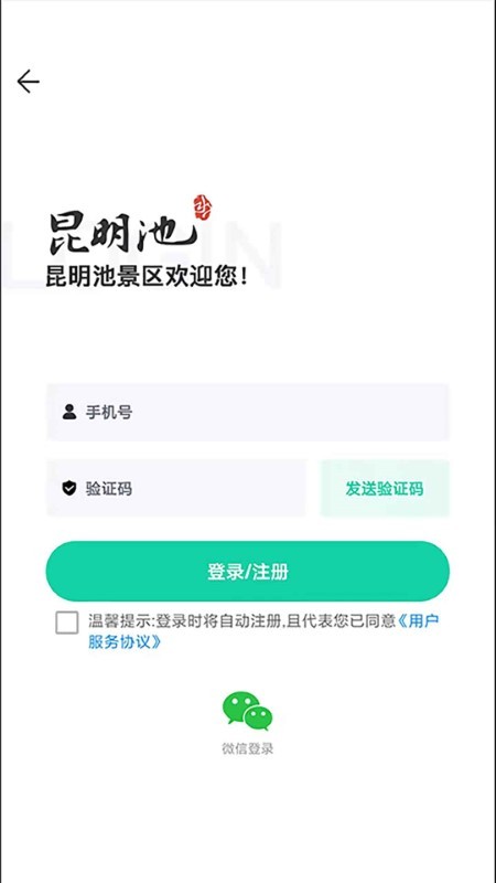 昆明池app