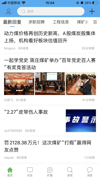 煤矿之家最新版