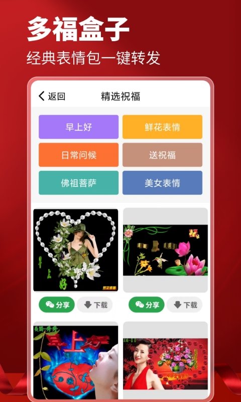 多福盒子app