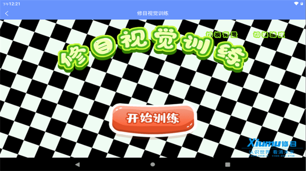 修目视觉官方版