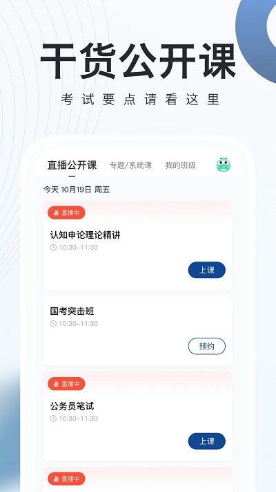 公务员随身学app