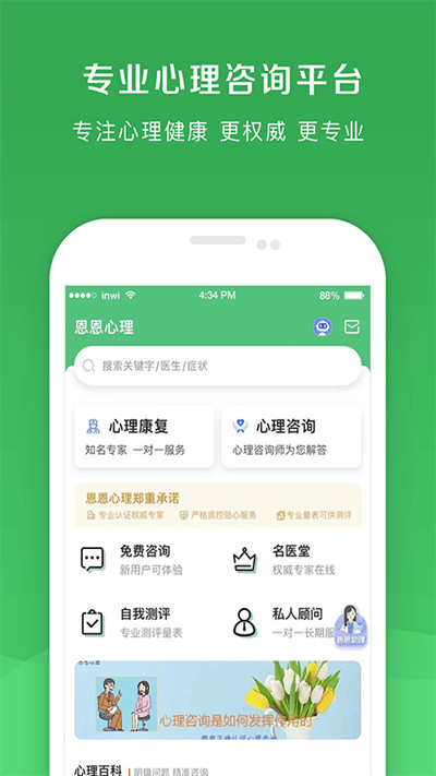 恩恩心理医生大众版