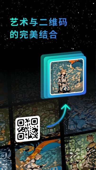 艺术二维码app最新版