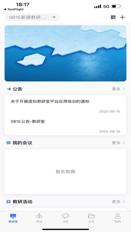 知谱教研app