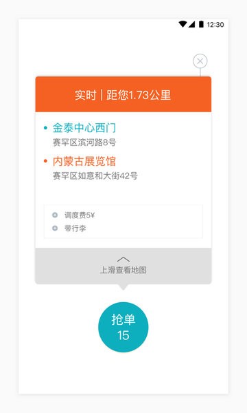 68出行司机端app