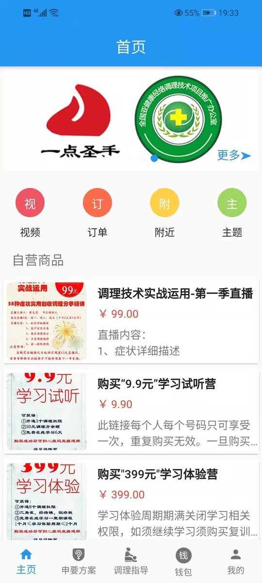 圣手健康app