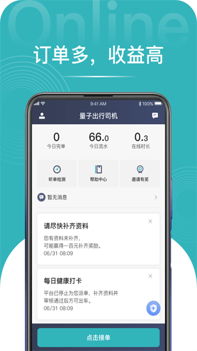 量子出行司机端平台