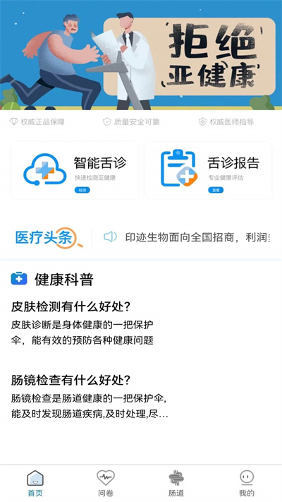 中医智能舌诊app