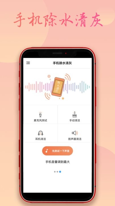 手机除水清灰软件最新版