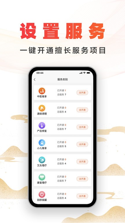 尚约技师端app