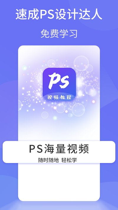 ps图片设计app
