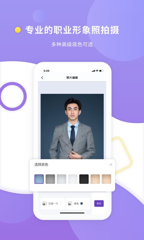 最美证件照专业版app