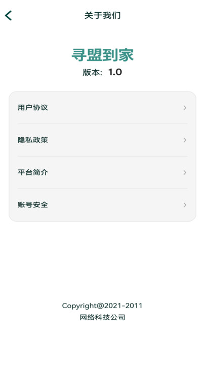 寻盟到家手机版