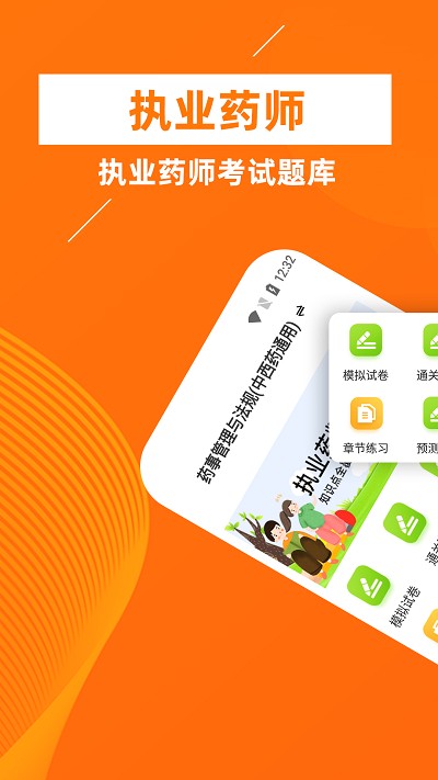 执业药师牛题库最新版