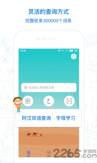 麦阿尼阿汉词典手机版