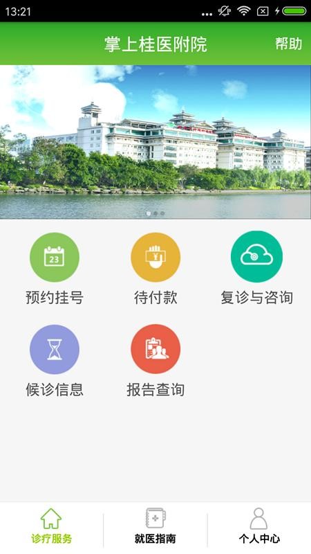 掌上桂医附院app