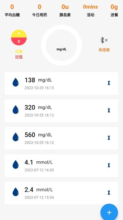 血糖健康管理app