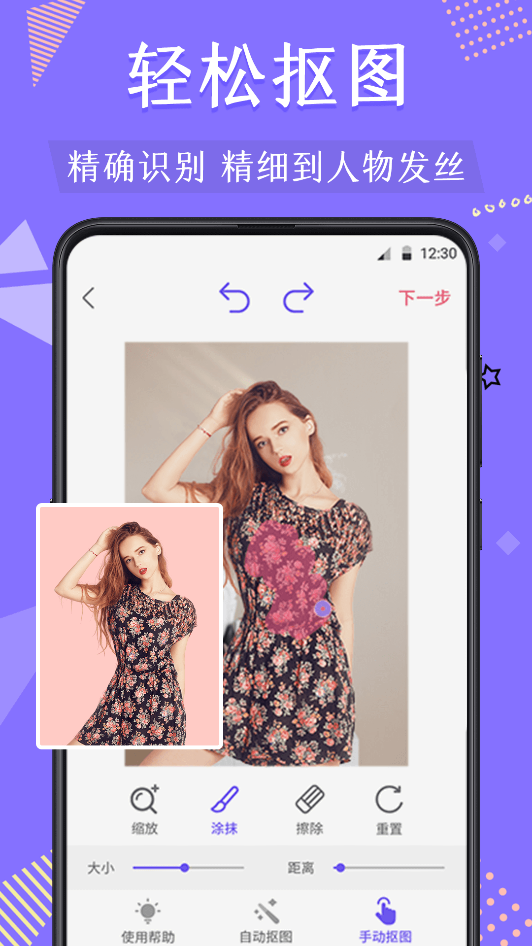 贞韵抠图去水印app(改名微商抠图)