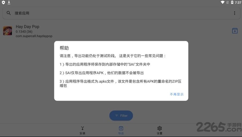 sai安装器安卓手机版