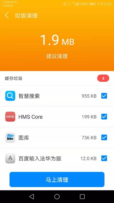 帕拉丁垃圾清理助手app