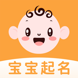 宝宝起名取名大师app v1.3.3