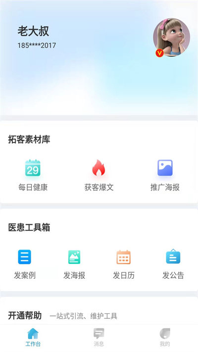 诊小圈app