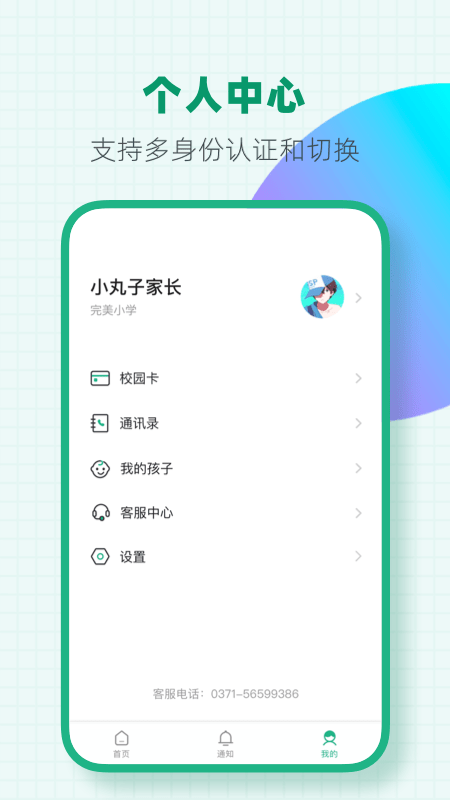 完美学堂app