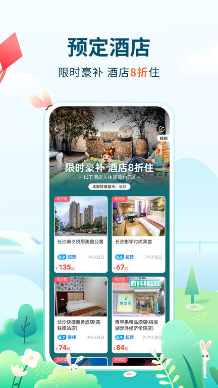 高旅纵横官方版