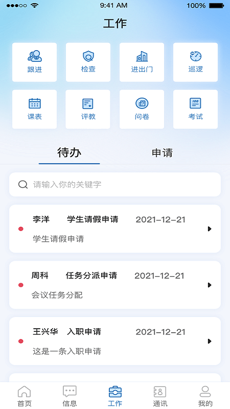 华西卫校手机版