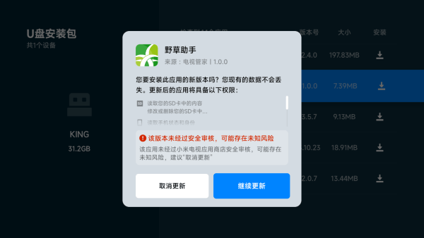 野草助手app电视版