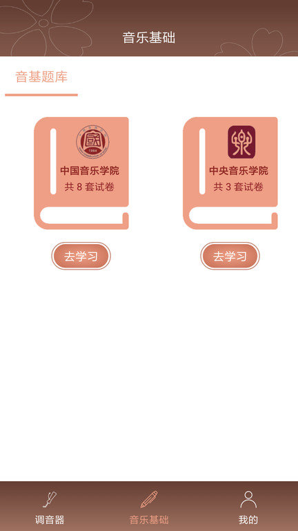 啼莺古筝调音器app