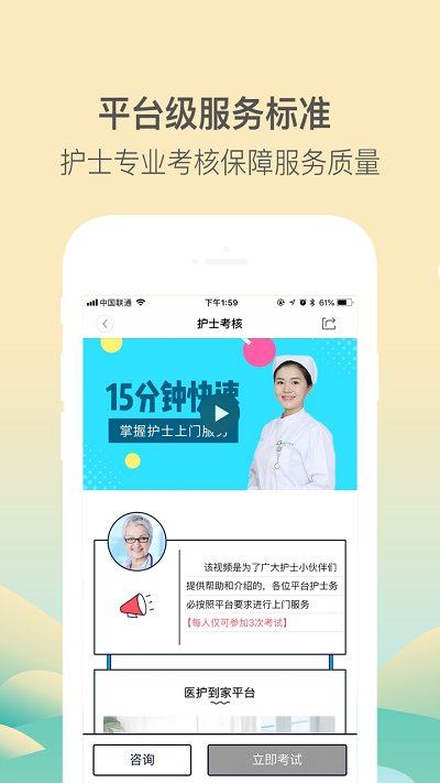 医护到家医生护士版app
