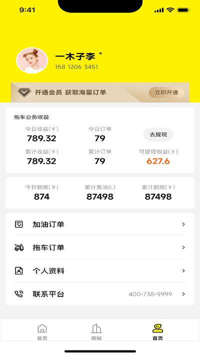 途顺司机端手机版(途顺加油)