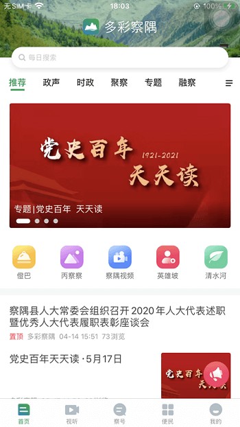 多彩察隅最新版