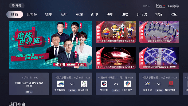 咪视界TV电视版app