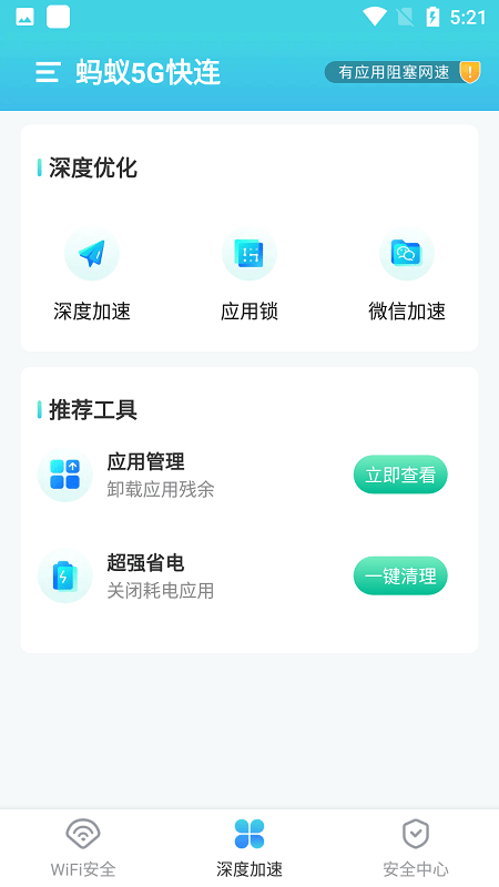 蚂蚁5g快连软件