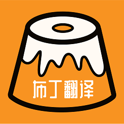 布丁翻译app v1.1安卓版