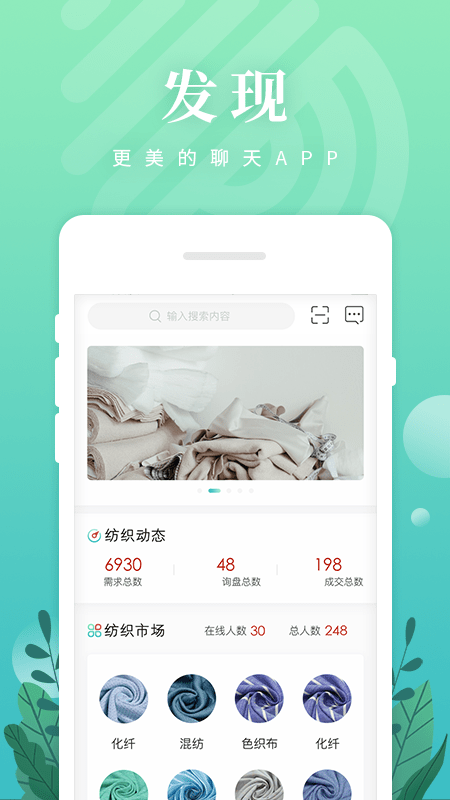 纺织达人app