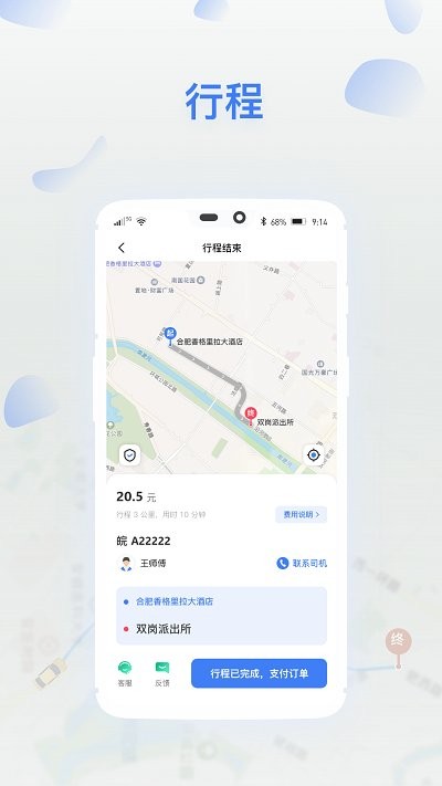 顺风召车app