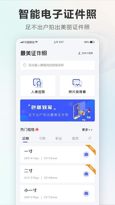 智能电子证件照相机app