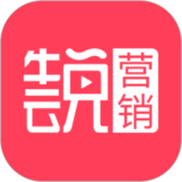 牛云说营销免费版