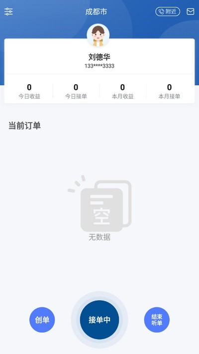 乌海公交E出行司机app