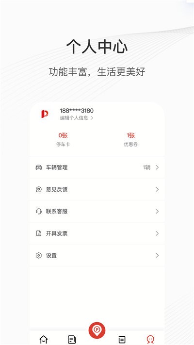 运城智慧泊车官方版