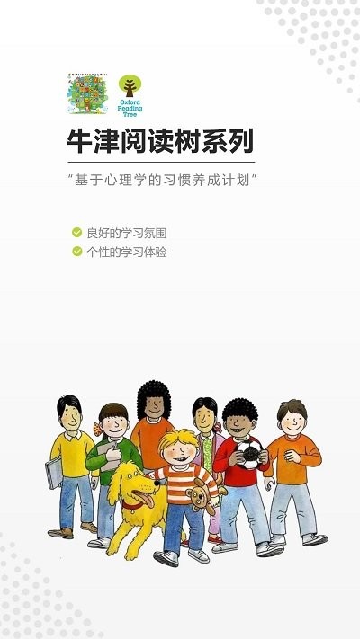牛津分级阅读app